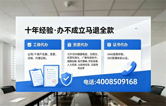 商洛办理ICP<a href='https://www.xinlucheng.com.cn/'>增值电信许可证</a>的用处、办理流程及费用详解